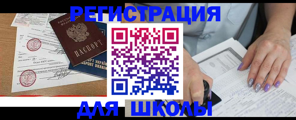 купить прописку в Гороховце