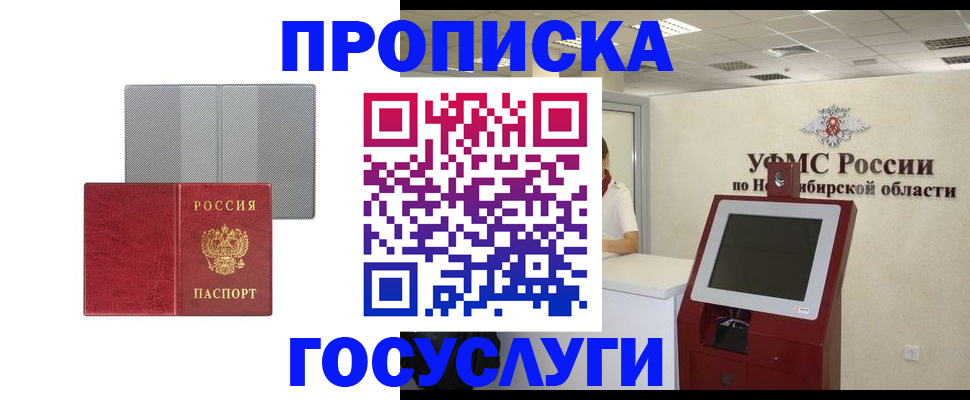 прописка паспорт в Гороховце